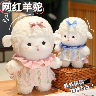 網紅小羊公仔綿羊駝玩偶布娃娃兒童毛絨玩具可愛女孩抱枕生日禮物