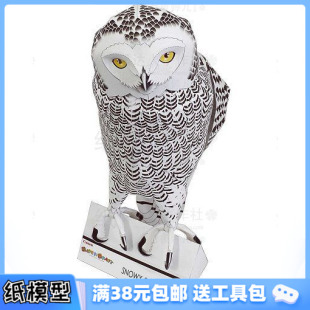 3D紙模型手工diy禮物 白色貓頭鷹 仿真動(dòng)物
