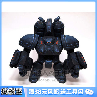 劫掠者 Marauder 手工 星際爭霸2 3D紙模型手工diy禮物