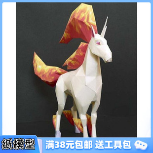 火馬口袋妖怪 口袋妖怪 3D紙模型手工diy禮物 動漫卡通