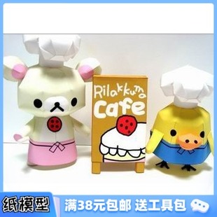 動漫卡通 廚師版 懶懶熊 咖啡店 松弛熊 3D紙模型手工diy禮物