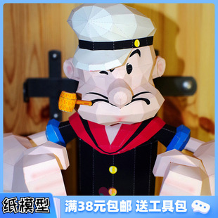 手臂可活動 兒時記憶大力水手 3D紙模型手工diy拼裝 剪愛原創