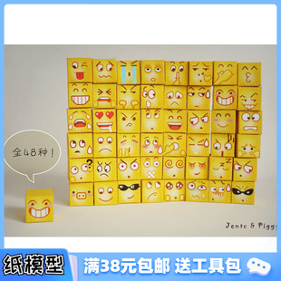 值得收藏 球球表情全套48款 3D紙模型手工diy禮物 原創(chuàng)經(jīng)典