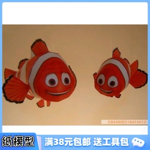小丑魚父子 海底總動員 3D紙模型手工diy禮物 卡通