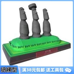 精致版 3D紙模型手工diy禮物 復(fù)活節(jié)島石像 建筑 世界經(jīng)典