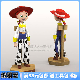 翠絲 反斗奇兵 手工 玩具總動員 3D紙模型手工diy禮物