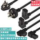 國標三插10A直頭轉上彎下彎品字尾彎頭拐角貼墻靠墻投影儀電源線