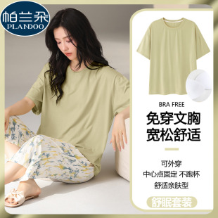簡約可外穿莫代爾薄款 七分褲 夏天涼感家居服 短袖 帶胸墊睡衣女夏季