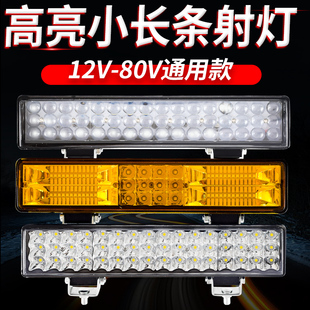挖掘機貨車汽車長條射燈12v24伏強光超亮燈電動三輪車防水外置燈