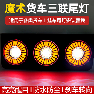 貨車三圓組合燈中集半掛車led后尾燈總成24v防水三聯(lián)剎車爆閃轉(zhuǎn)向