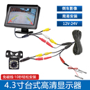 款 4.3寸臺(tái)式 車載顯示器汽車DVD小顯示屏倒車影像貨車轎車簡(jiǎn)易安裝
