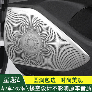 飾蓋貼雷神儀表金屬保護蓋板內飾改裝 25星越L車門喇叭罩音響裝