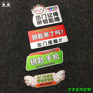 出門記得帶鑰匙磁性貼紙老公出門提示提醒貼牌定制磁吸適用鐵皮門