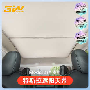 3W特斯拉model3專用汽車遮陽擋煥新版 modelY車頂天窗防曬遮陽簾