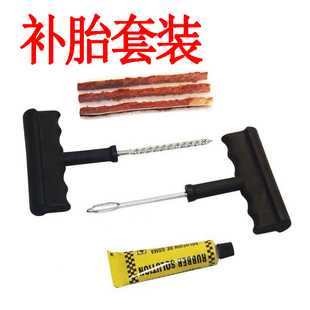 汽車補胎工具套裝 真空輪胎摩托電動車專用應(yīng)急膠條快速膠水液神器
