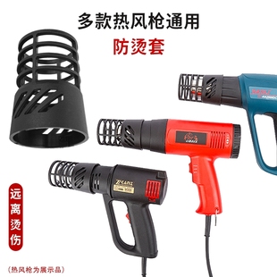 卓能熱風槍防燙罩隔熱罩套保護人耐高溫貼膜工具烤槍博士世防燙套