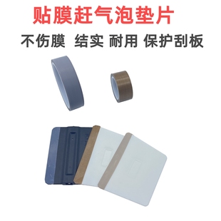 汽車貼膜刮板趕泡膠帶紙改色貼膜太陽膜趕泡紙防劃痕不傷膜順滑