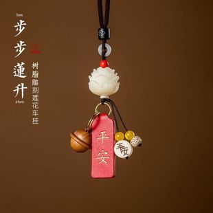 汽車掛件車內吊飾擺件后視鏡掛件車載平安符蓮花吊墜男女掛飾用品