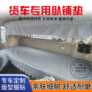 東風(fēng)天龍KL貨車臥鋪套四季 飾用品大全全包專用內(nèi)飾品 通用駕駛室裝