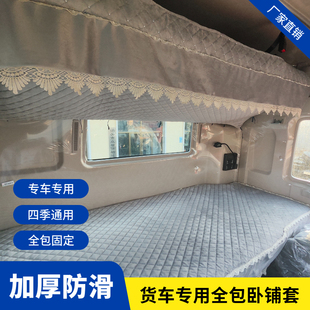 福田歐曼GTL星翼EST星輝智藍行星專用臥鋪套歐曼專用全包圍臥鋪套