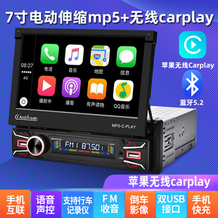 汽車聲控7寸Carplay伸縮通用車載MP5播放器MP3插卡收音機(jī)音響CD機(jī)