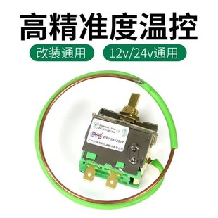24v 配件12 汽車空調溫控調節ac開關可調溫度機械式 傳感器通用改裝