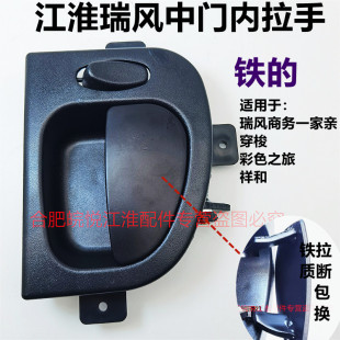 江淮瑞風商務(wù)車全車配件中門內(nèi)拉手穿梭祥和彩色之旅一家親車門鎖