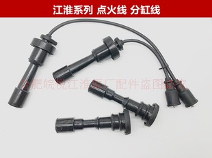 點火線圈桿正品 江淮瑞風瑞鷹同悅 高壓線 分缸線 和悅三廂RS悅悅