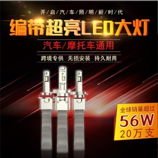 車燈超亮強(qiáng)光h4遠(yuǎn)近一體h7 款 編帶款 led汽車大燈K3前大燈汽車改裝