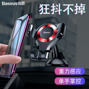 倍思車載手機支架汽車擋風玻璃出風口中控臺車內吸盤式 支撐導航架