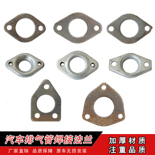 汽車排氣管改裝 焊接法蘭盤接頭窩口凹凸碗形二三孔眼密封接盤接口