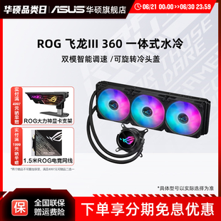 華碩ROG飛龍三代360ARGB一體式 CPU水冷散熱器冷排3代風扇lcd