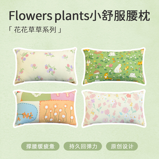 花花草草小腰枕全棉護腰枕小枕頭沙發汽車腰枕緩解疲憊靠背墊抱枕