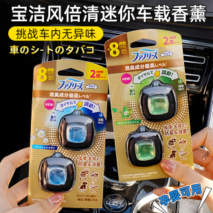 日本寶潔febreze風倍清車載香薰除臭芳香劑抗菌消臭除菌汽車香水