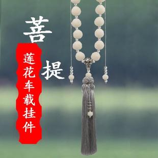 菩提汽車掛件抖音同款 車內(nèi)飾高檔保平安符創(chuàng)意吊飾掛飾 網(wǎng)紅女神款