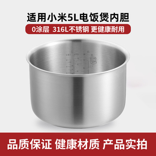 適用于小米米家快煮C1電飯煲316L不銹鋼5L內(nèi)膽MDFBT01ACM MFB06M