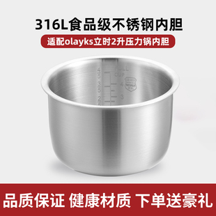 適用于olayks立時2L壓力鍋316L不銹鋼內膽YBW2001A 2001B配件