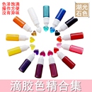 色精染色寶石手工DIY水晶滴膠硅膠環氧樹脂膠水墨UV飾品湖光石色