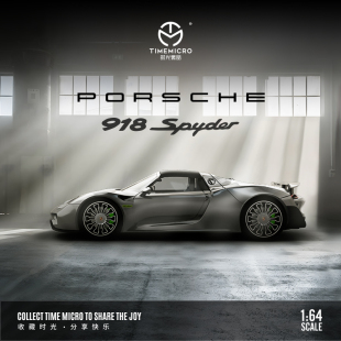 TimeMicro1 64保時捷918Spyder純色合集仿真合金汽車模型收藏擺件