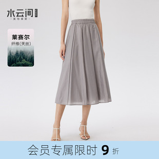 水云間灰色萊賽爾半身裙女中長款 大擺a字天絲紗裙傘裙子2025秋款