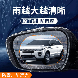 汽車后視鏡防雨膜防霧膜防反光鏡防雨貼膜倒車鏡玻璃防水除霧用品