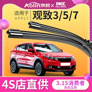 適用觀致5雨刮器原廠原裝 觀致3GT兩廂都市SUV汽車雨刷片無骨膠條