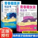 18歲爸爸媽媽送給青春期女兒私房書健康青少年生理成長與性知識教育心理學發育叛逆期 青春期教育書籍10 青春期女孩男孩 枕邊書