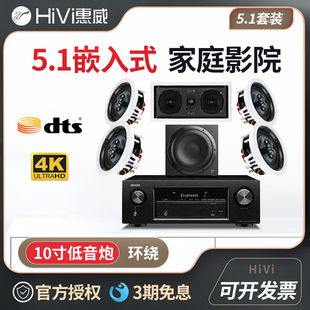 音箱K歌喇叭套裝 Hivi 家庭影院5.1吊頂音響家用嵌入式 吸頂式 惠威