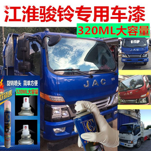 江淮駿鈴康鈴帥鈴輕卡專用藍色汽車油漆防銹自噴漆金屬漆白色紅色