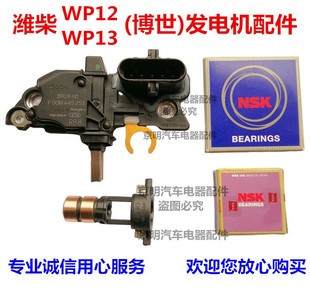 博士電壓調節 滑環博世 德龍wp13滑環 wp12發電機 濰柴調節器博世