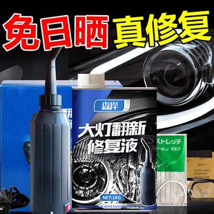 大燈翻新修復工具套裝 大燈修復液 汽車大燈修復車燈鍍膜廠家直銷