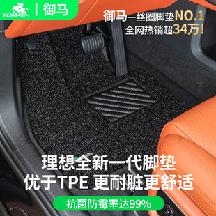 L9車墊汽車絲圈腳墊地墊 理想L6 御馬適用理想專用腳墊