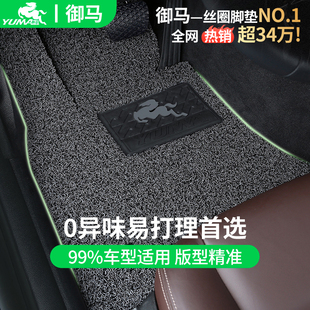 御馬汽車絲圈腳墊適用奧迪a6q5寶馬奔馳特斯拉理想問界本豐田大眾
