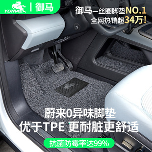 御馬適用蔚來腳墊ES6 EC6樂道L60螢火蟲ET79ES78EC7汽車絲圈 ET5T